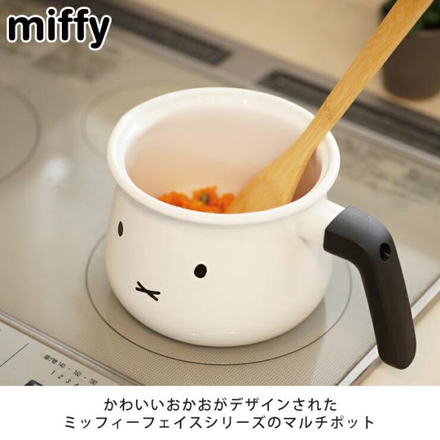 かわいいおかおがデザインされた、ミッフィーフェイスシリーズのマルチポット