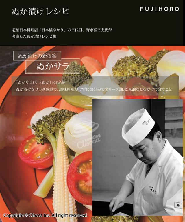 日本橋ゆかりの三代目、野永喜三夫氏が考案したぬか漬けレシピ集付き
