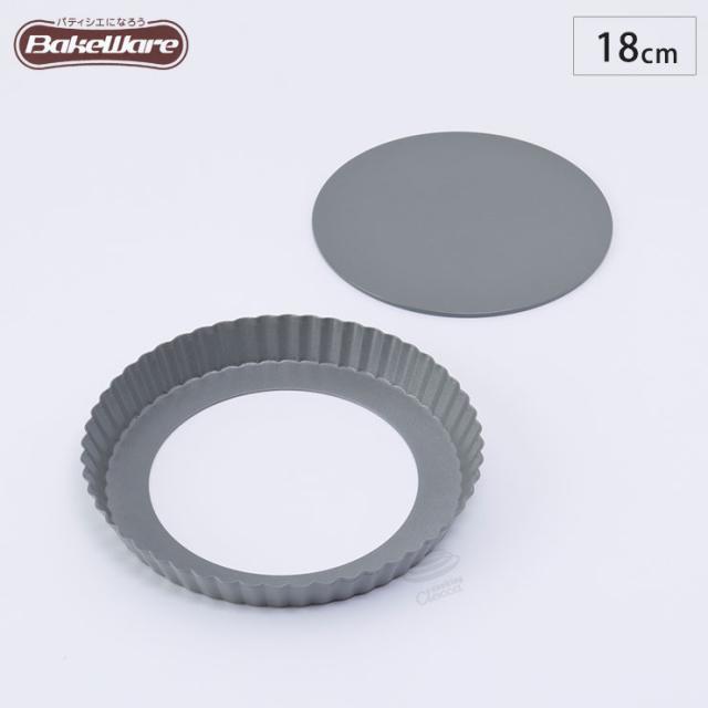 タルト型/底取/18cm【ベイクウェアー富士ホーロー】◆お菓子作り道具/お菓子型/焼き菓子/セルクル/型/丸型/製菓用品/製菓グッズ/フッ素加工/キッチン雑貨/BakeWare