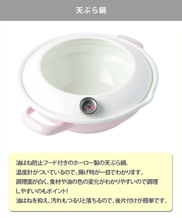 富士ホーロー,ホーロー鍋,天ぷら鍋,オイルポット,ホーロー容器