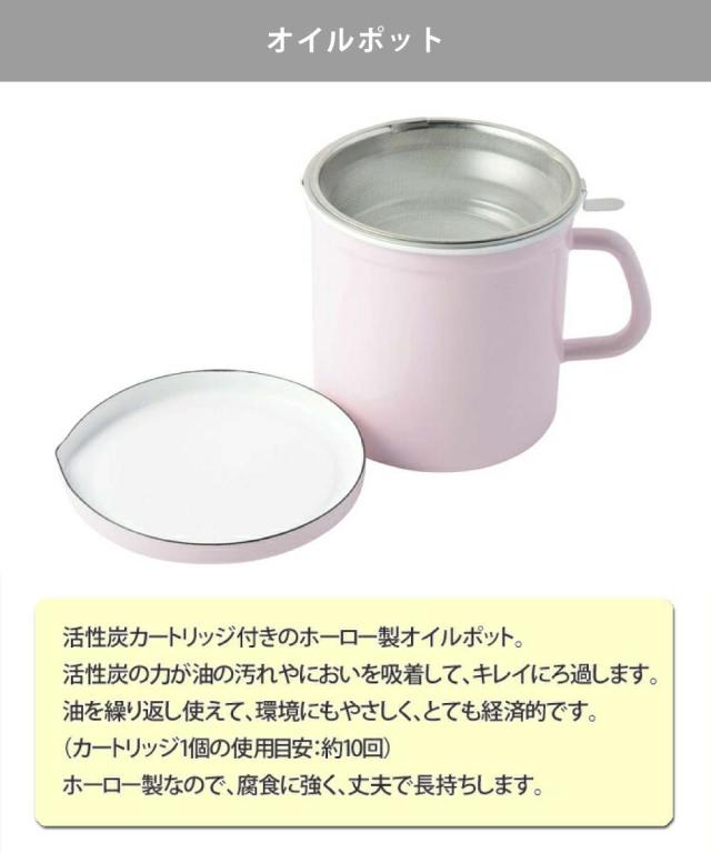 富士ホーロー,ホーロー鍋,天ぷら鍋,オイルポット,ホーロー容器