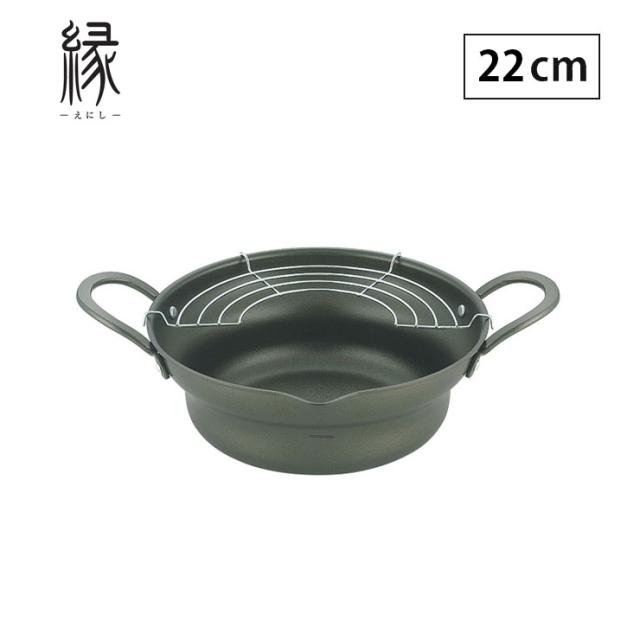 縁 広口揚げ鍋網付 22cm EN-W22W,タマハシ
