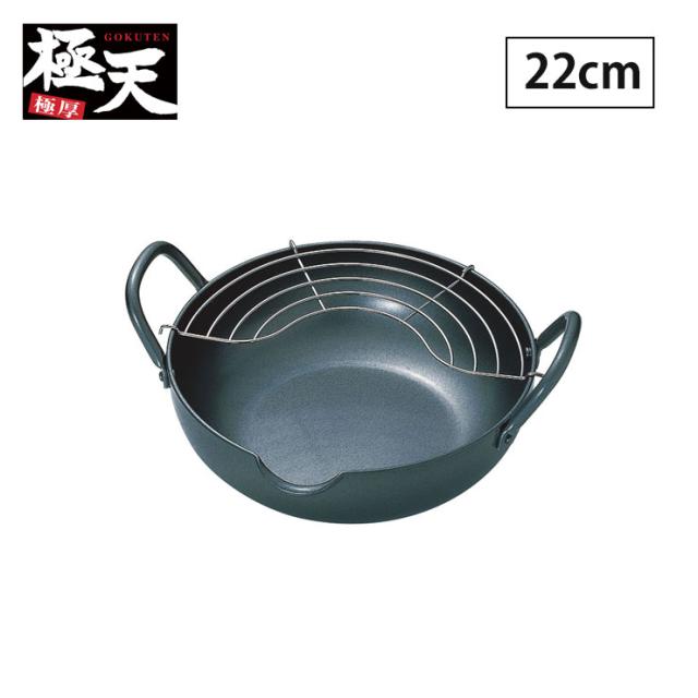 極天 極厚揚げ鍋 22cm GT-22W,タマハシ