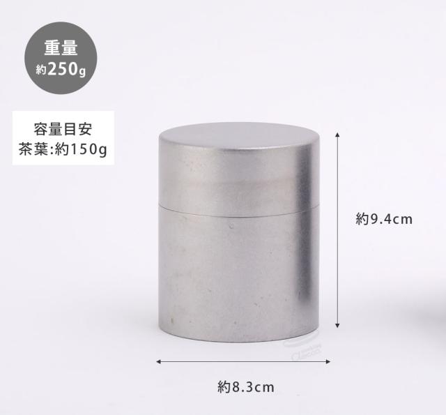 茶葉（緑茶）が約150gくらい入る大きさ