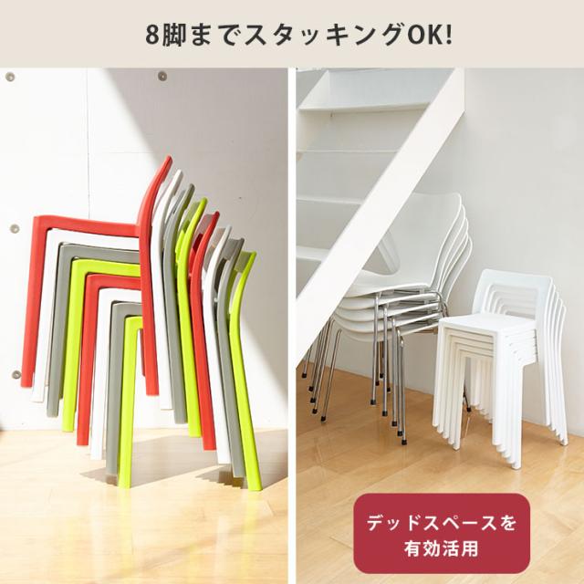 8脚までスタッキング可能