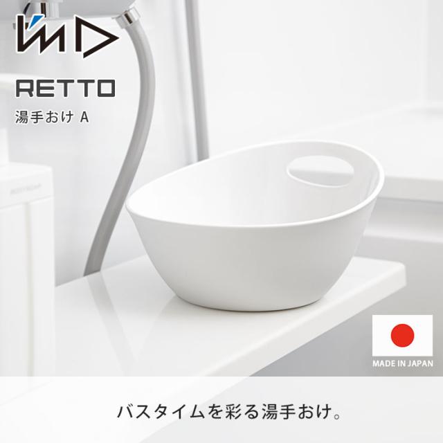 湯桶と手桶の機能がひとつになった湯手おけ