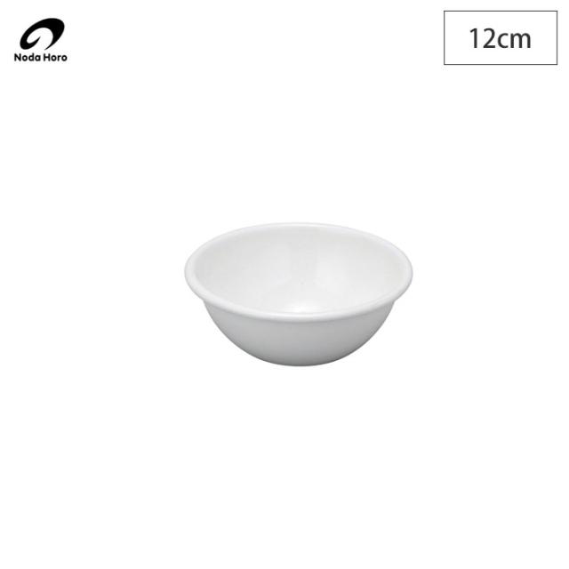 野田琺瑯 ホーロー ボウル 全白 12cm,BO-12W,日本製
