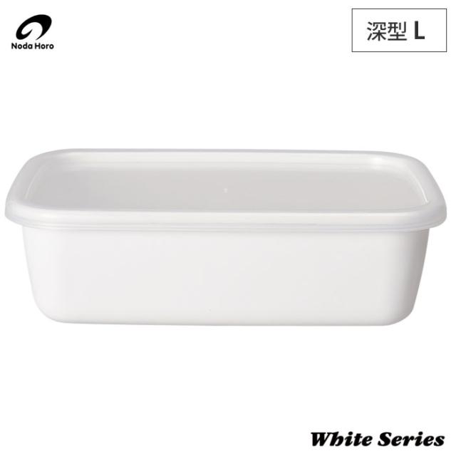 野田琺瑯,ホーロー容器,レクタングル 深型 L 1.5L シール蓋 WRFーL,日本製