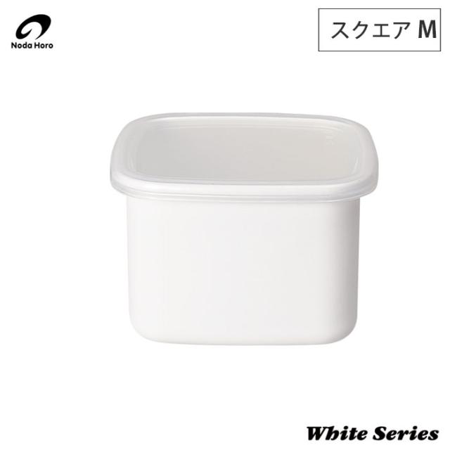 野田琺瑯 ホワイトシリーズ スクエア M シール蓋 WS-M