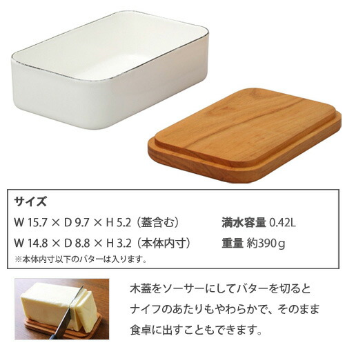 野田琺瑯,バターケース200g,ホーロー容器,琺瑯,保存容器