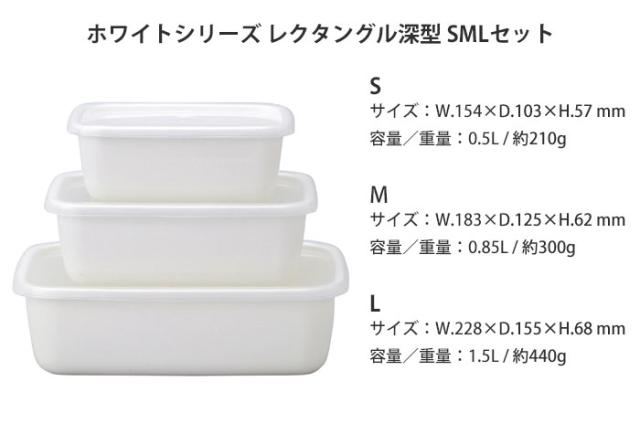 金属の強さとガラスの美しさを兼ね備えた琺瑯は食材の保存容器として最適な材質です