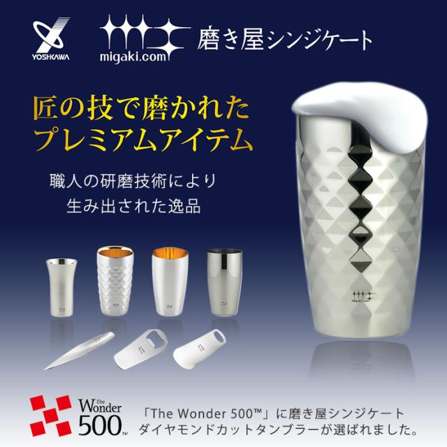 匠の技で磨かれたプレミアムアイテム