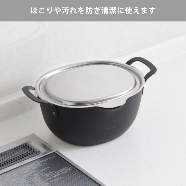 鍋にフタをすることでホコリの流入を防ぎ清潔に保管できます