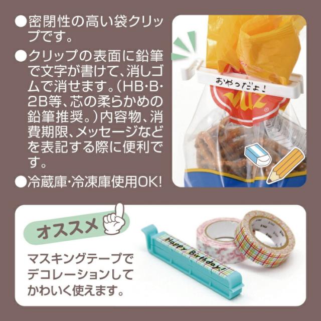 パチン!と閉じてしっかり密閉,繰り返し使える丈夫な袋クリップ