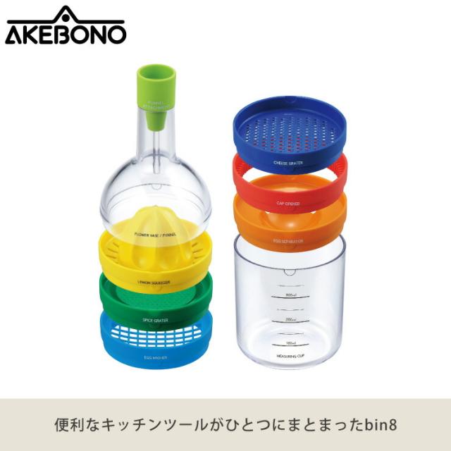 あると便利な8個のキッチンツールが1つにまとまったビンエイト