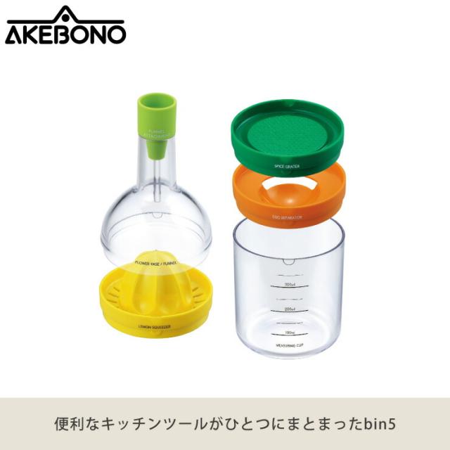 あると便利な5個のキッチンツールが1つにまとまったビンファイブ