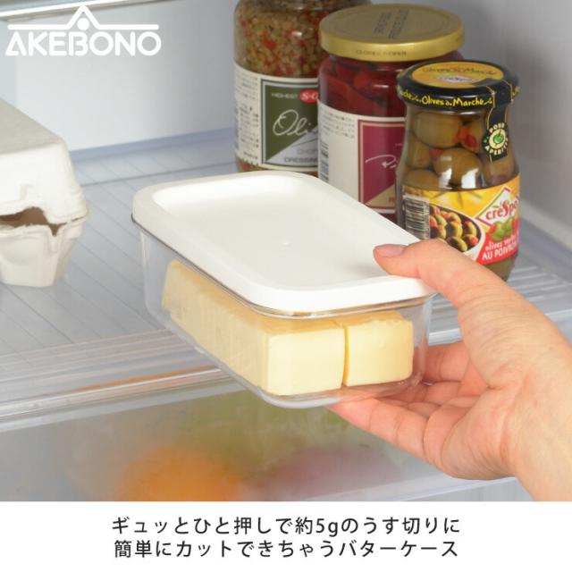 曙産業,カットできちゃうバターケース,ST-3005