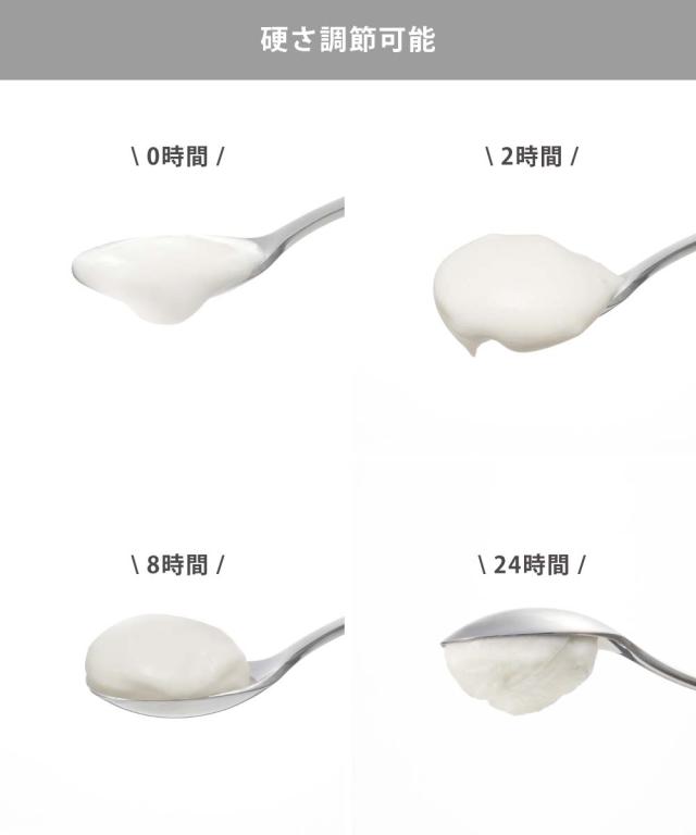 水切り時間で固さの調節が可能