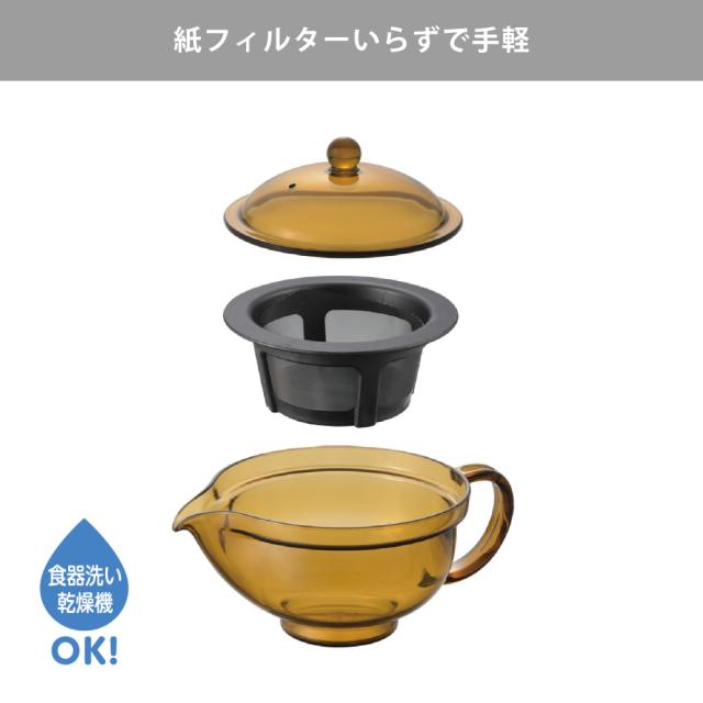 紙フィルターいらずで手軽