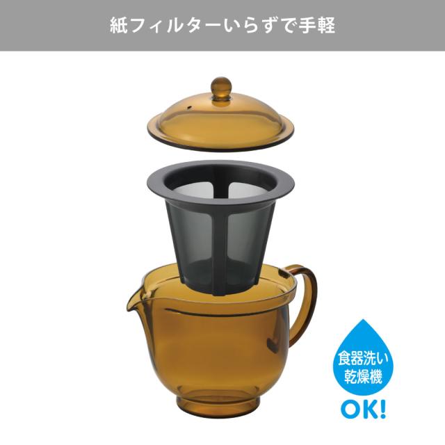 紙フィルターいらずで手軽
