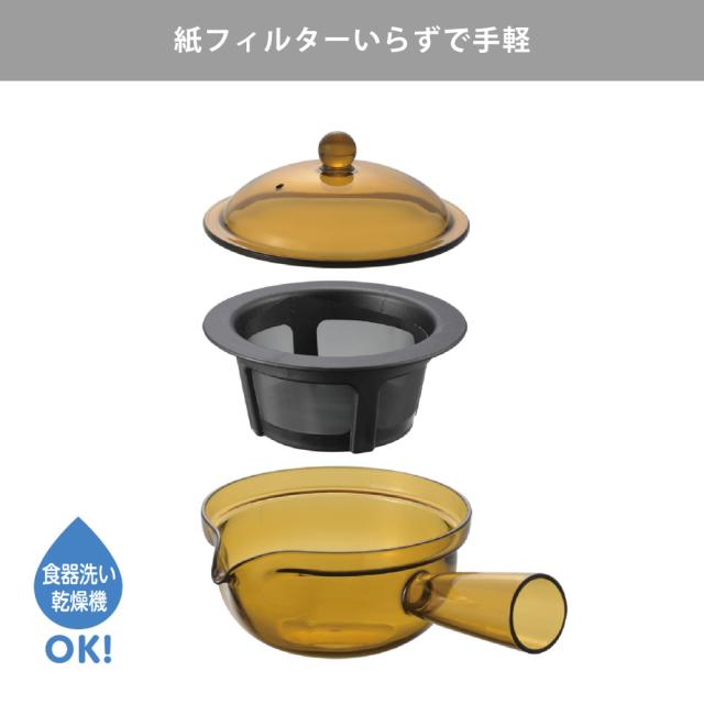 紙フィルターいらずで手軽