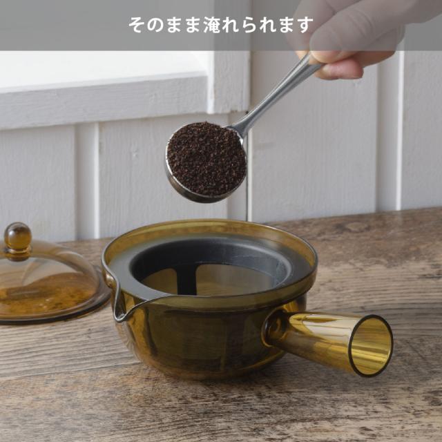 そのまま淹れられます