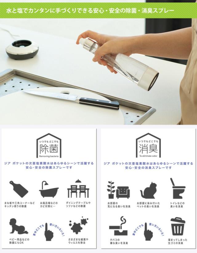 水と塩でカンタンに手づくりできる安心・安全の除菌・消臭スプレー