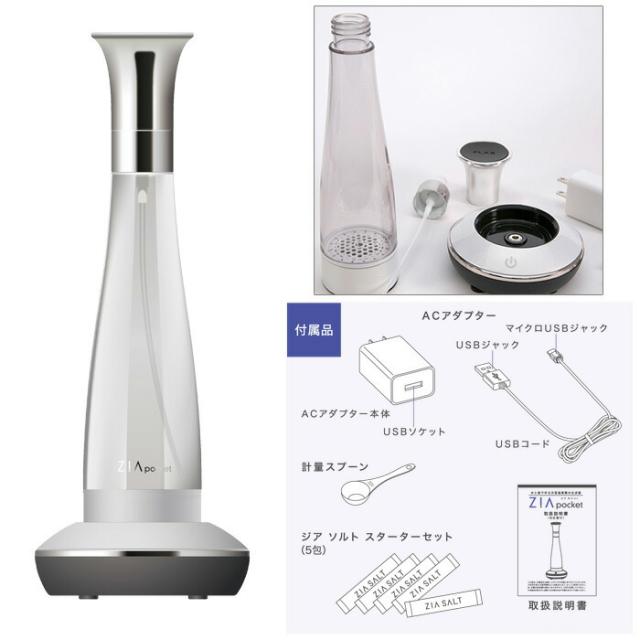 ACアダプター,USBコード,ジアソルト（5包）,計量スプーン,取扱い説明書