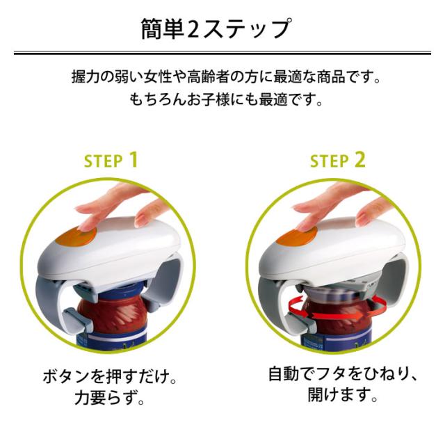 ボタンを押すだけで瓶の蓋が開けられる