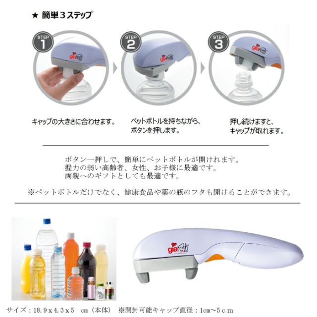 ワンプッシュ＆ハンズフリーの電動の缶オープナー