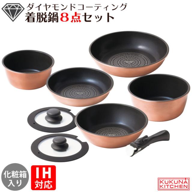 ククナ,ダイヤモンドコート,着脱鍋4点セット,B,KKN-DC4TNB-NW,アピデ