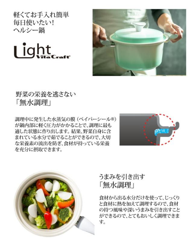 Vita Craft Light（ビタクラフトライト）,両手鍋21cm,無水鍋,セラミックコーティング