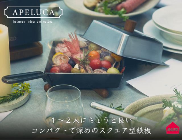 1〜2人にちょうど良い、コンパクトで深めのスクエア型鉄板