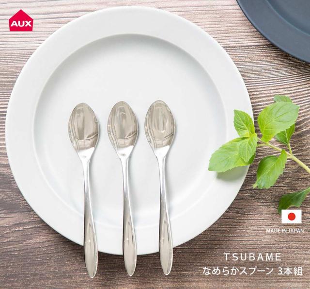 口からスッと抜けて、口あたりなめらかなスプーン3本組