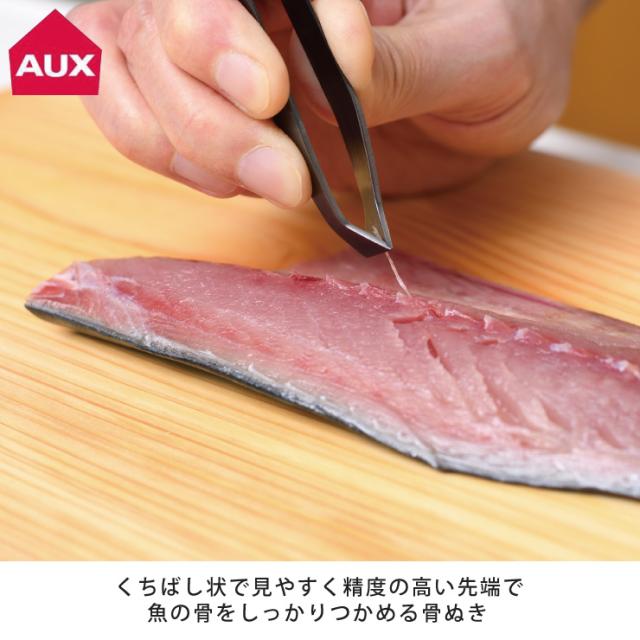 くちばし状で見やすく精度の高い先端で、魚の骨をしっかりつかめます