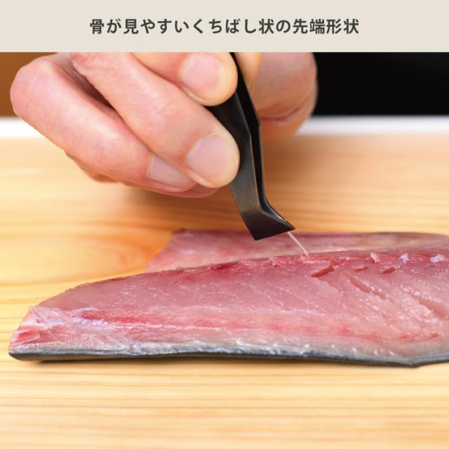 くちばし状に尖った先端は、見たい部分が死角にならず、骨を抜くのに最適