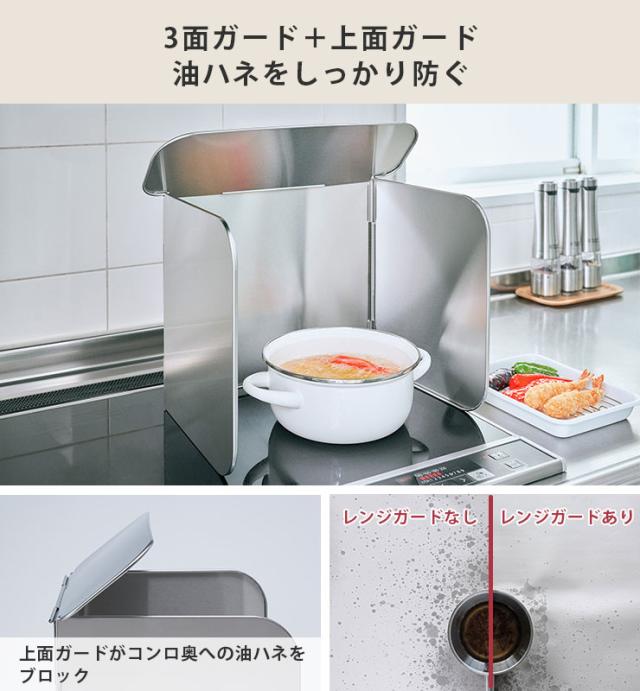 上面ガードはコンロ奥側への油はねを軽減してくれます