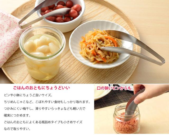 leye,レイエ,ごはんのおともトング,小,ミニ,ステンレス,オークス