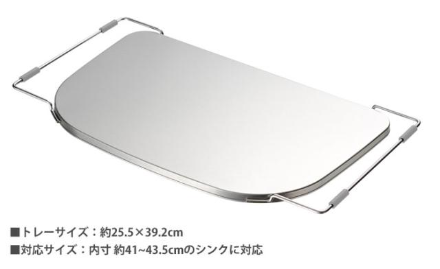 leye,レイエ,調理スペースが広がるトレー,ステンレス,オークス