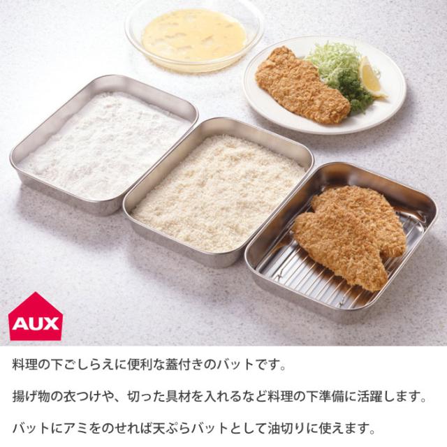 料理の下ごしらえや保存に便利な大きめの蓋付きバットセット