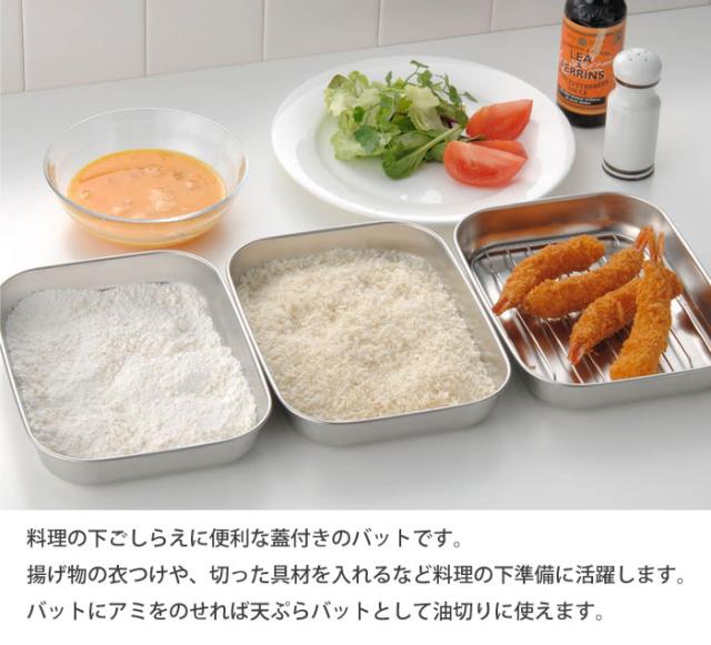 料理の下ごしらえや保存に便利な蓋付きバットセット