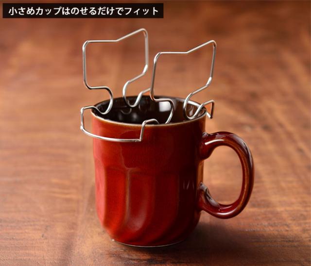 ドリップバッグが浸らないので雑味のないクリアな味わいに