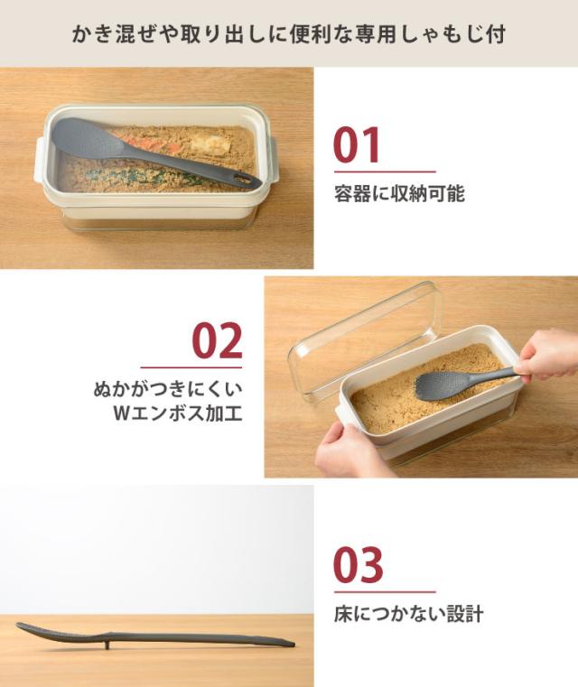 ぬかを混ぜたり野菜を取り出す時に便利な専用しゃもじ付