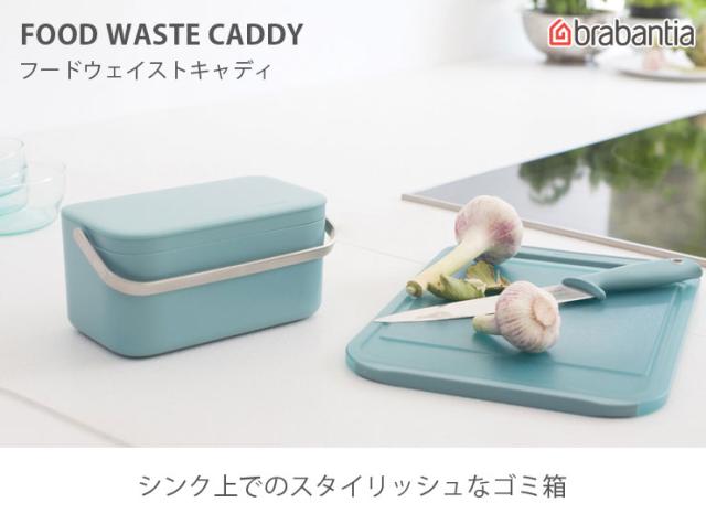 brabantia(ブラバンシア),シンク上でのスタイリッシュなゴミ箱