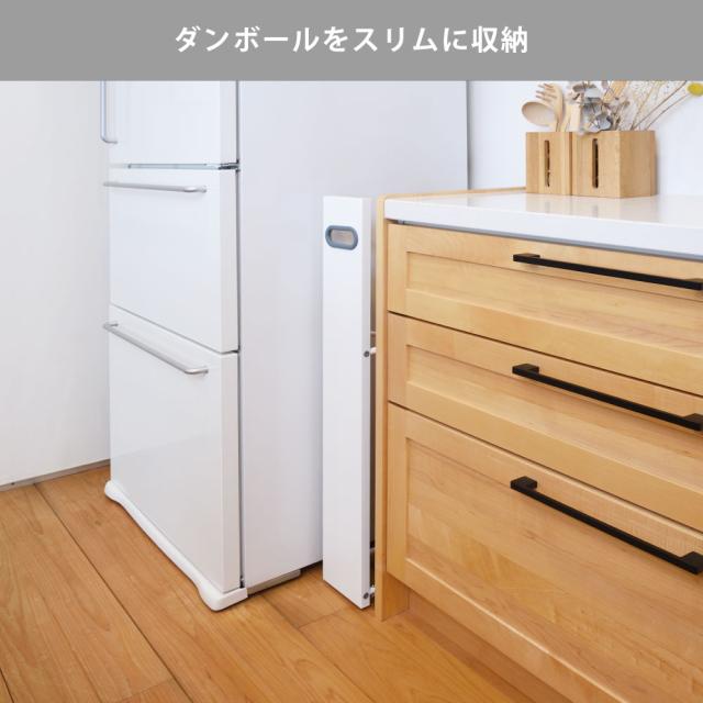 ダンボールをスリムに収納