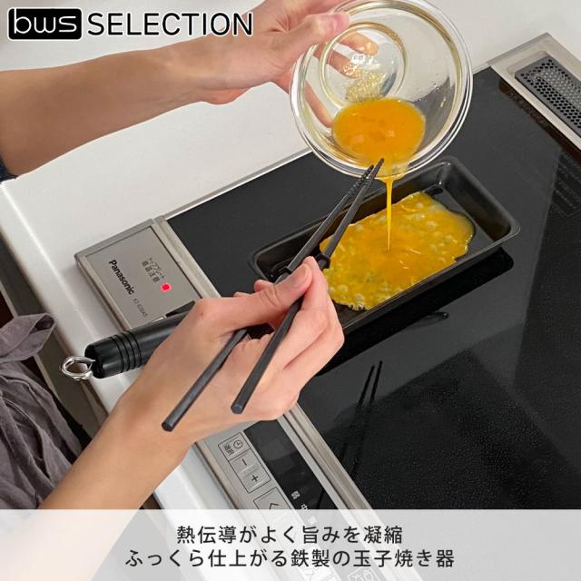 高温でサッと焼いた方が美味しくなる玉子焼きは、鉄との相性抜群