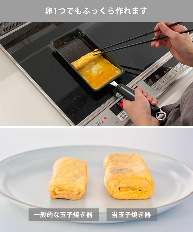 卵1個で厚い玉子焼きがふっくら仕上がる