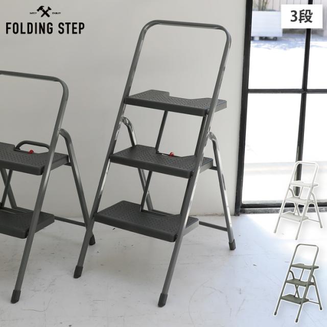 大きなステップ面で3段でも安心出来る使い心地