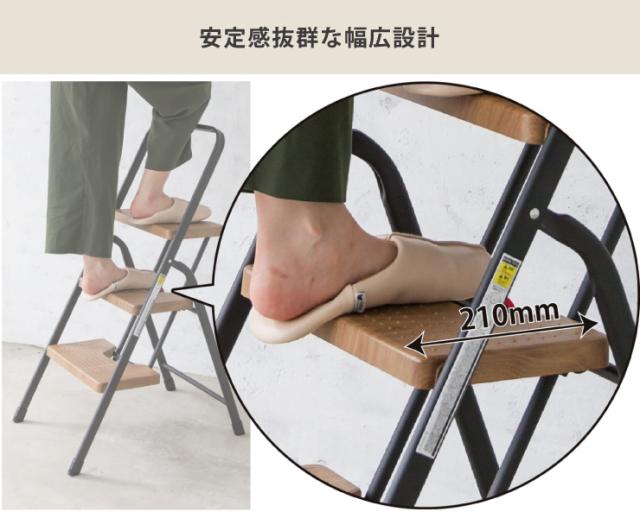 ステップ面の奥行きは約21cmと幅広設計