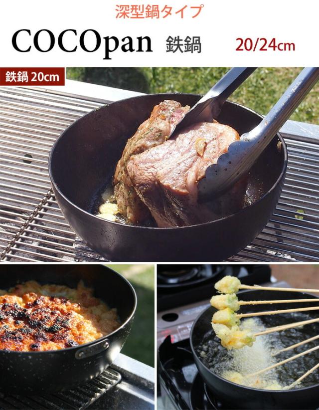 ココパン,cocopan,極sons,鉄,フライパン,鉄鍋,リバーライト,日本製